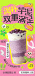 芋泥双拼奶茶双重满足