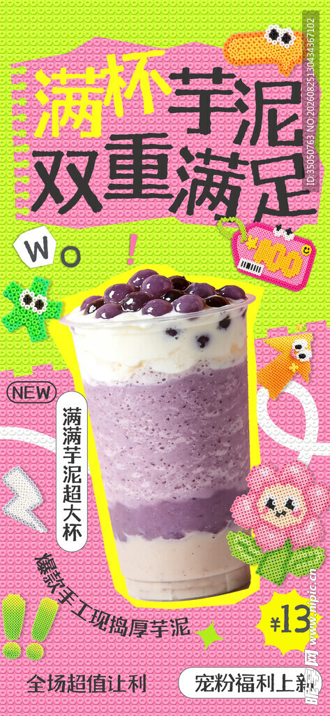 芋泥双拼奶茶双重满足