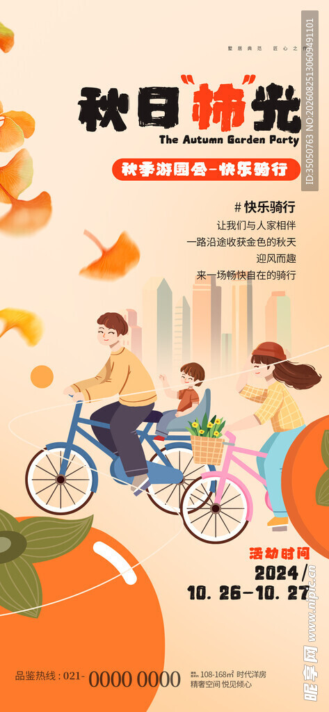 秋日骑行共享温馨时光