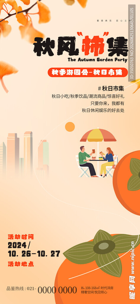 秋风拂境邂逅诗意生活