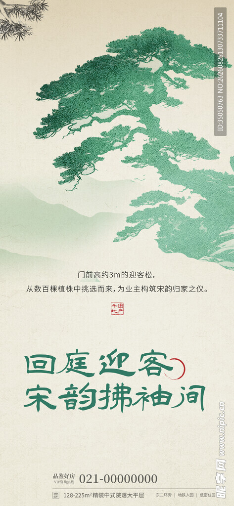 中式古风松树插画设计