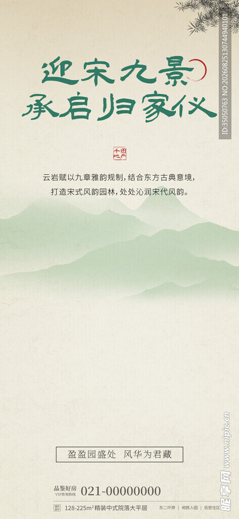 中式山水意境海报设计