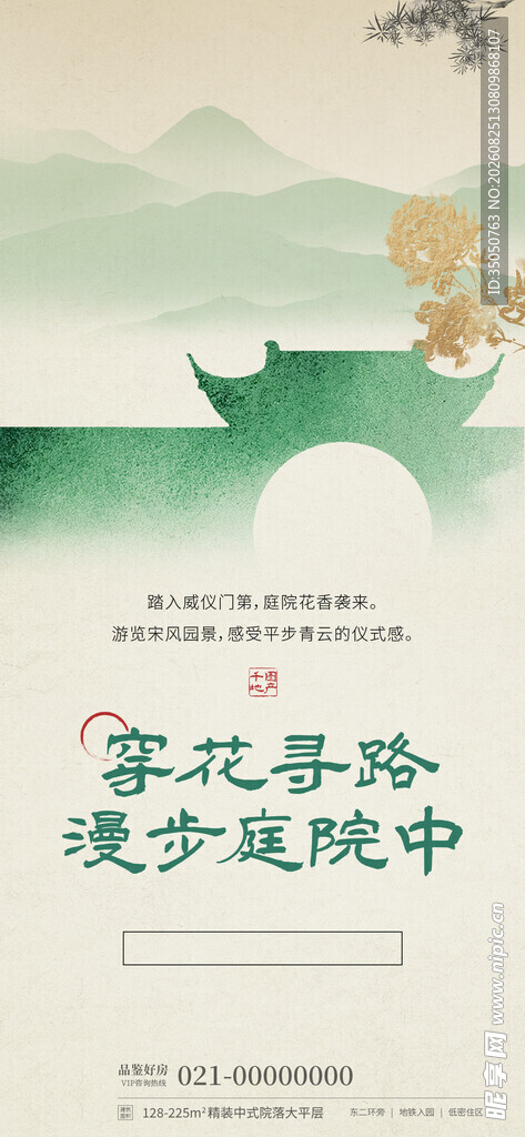 中式庭院景观意境图