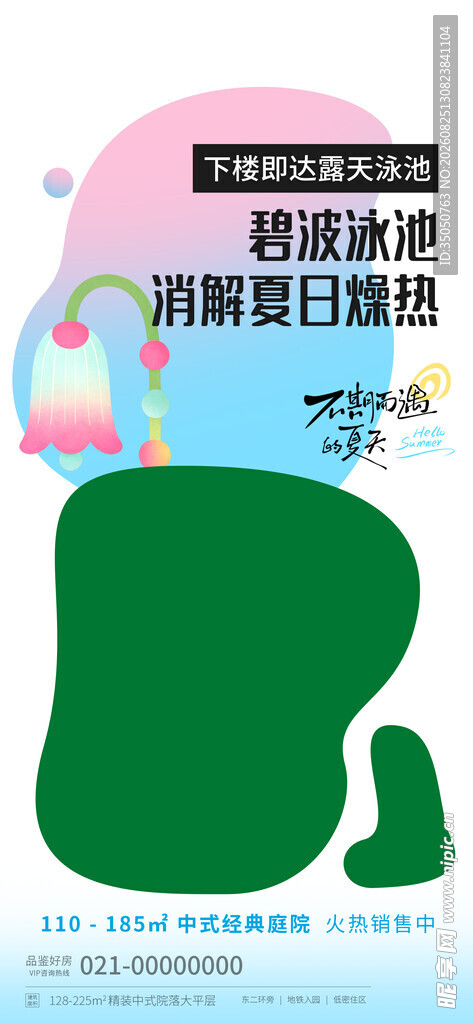 绿色卡通人物搭配粉色边框