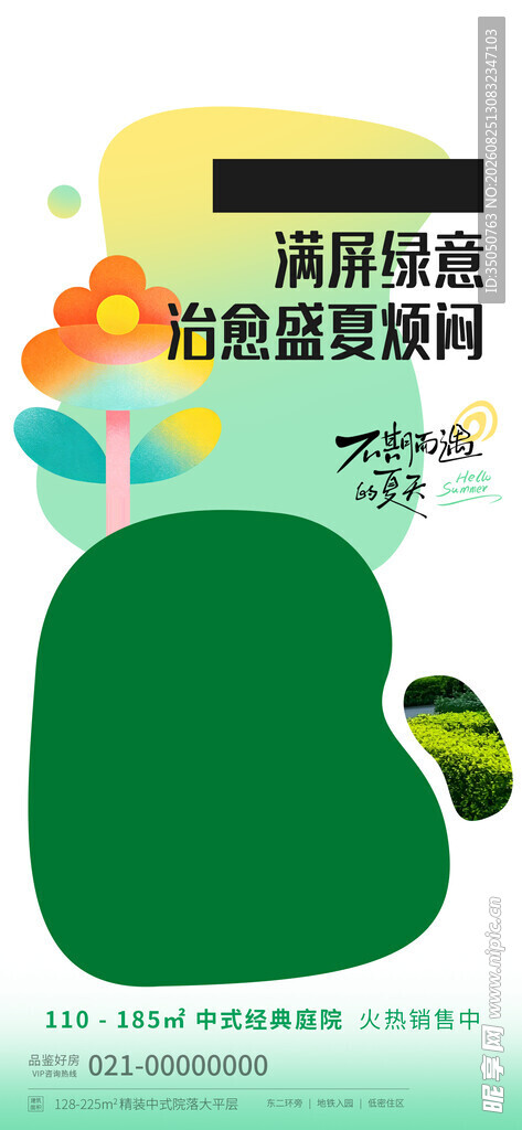 清新绿色医疗信息图表