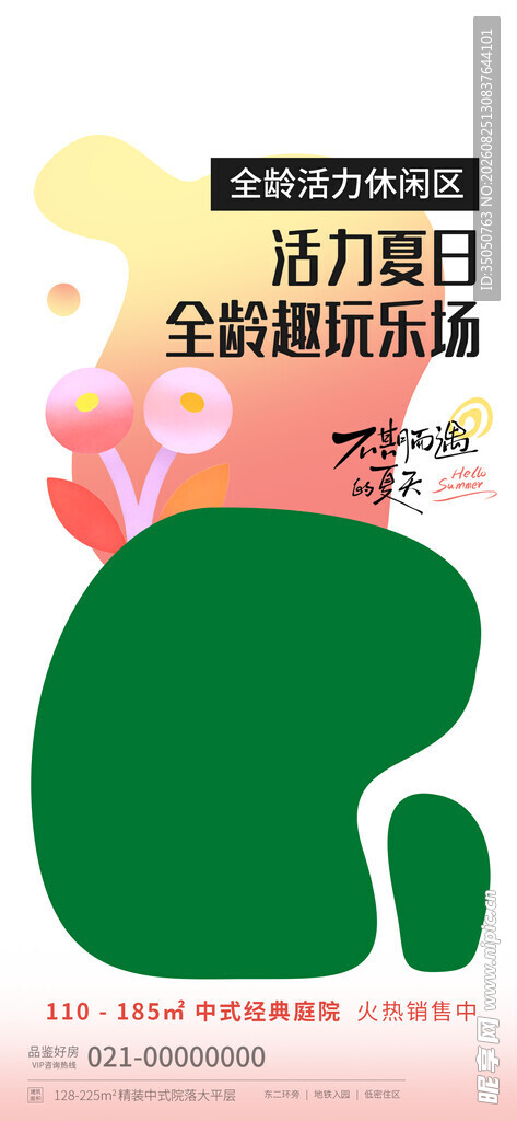 九月九日公益活动海报