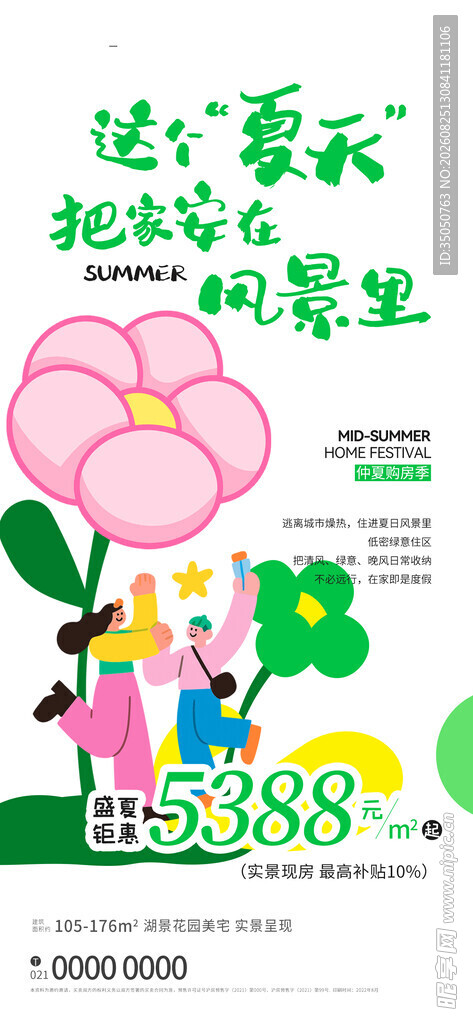 绿色职业招聘宣传海报