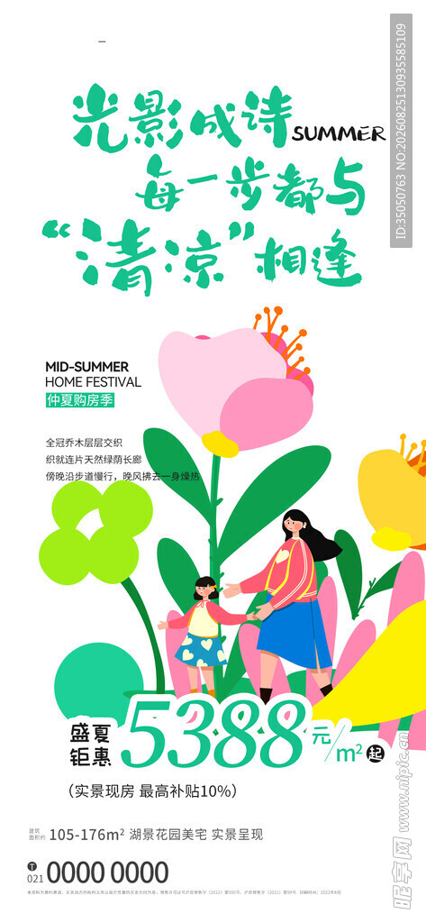 儿童创意美术活动宣传海报