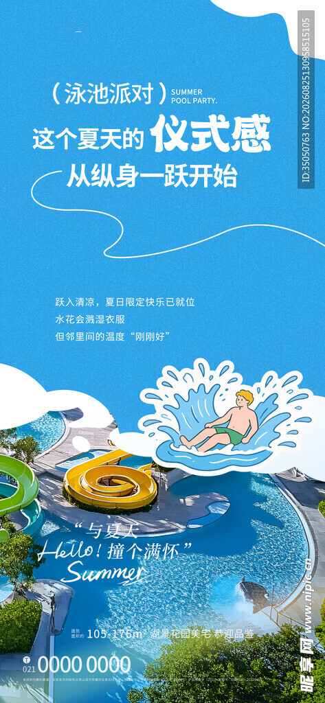 夏日清凉泳池度假场景