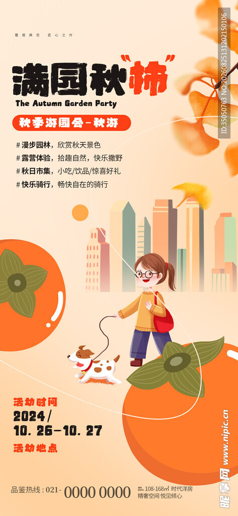 满圆柿子插画海报设计