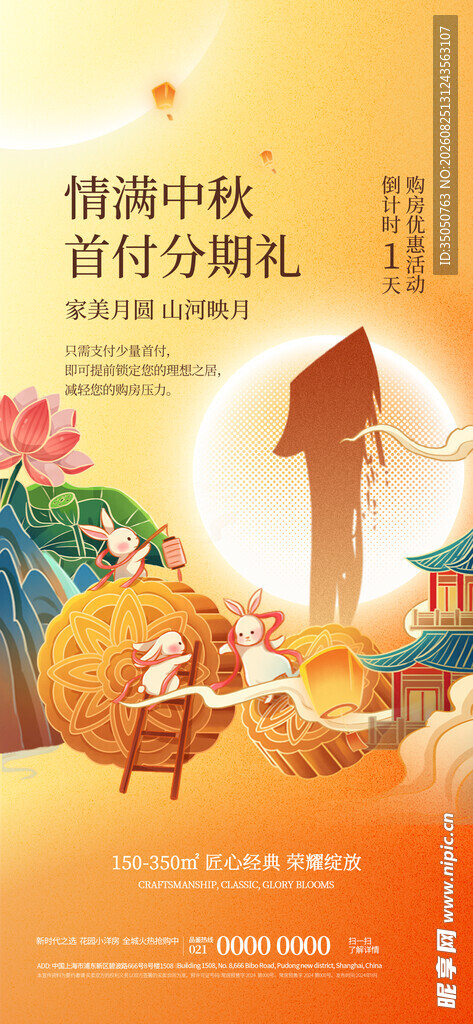 中秋佳节赏月吃饼场景