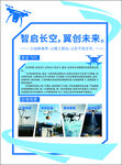 智启航空共筑创新未来
