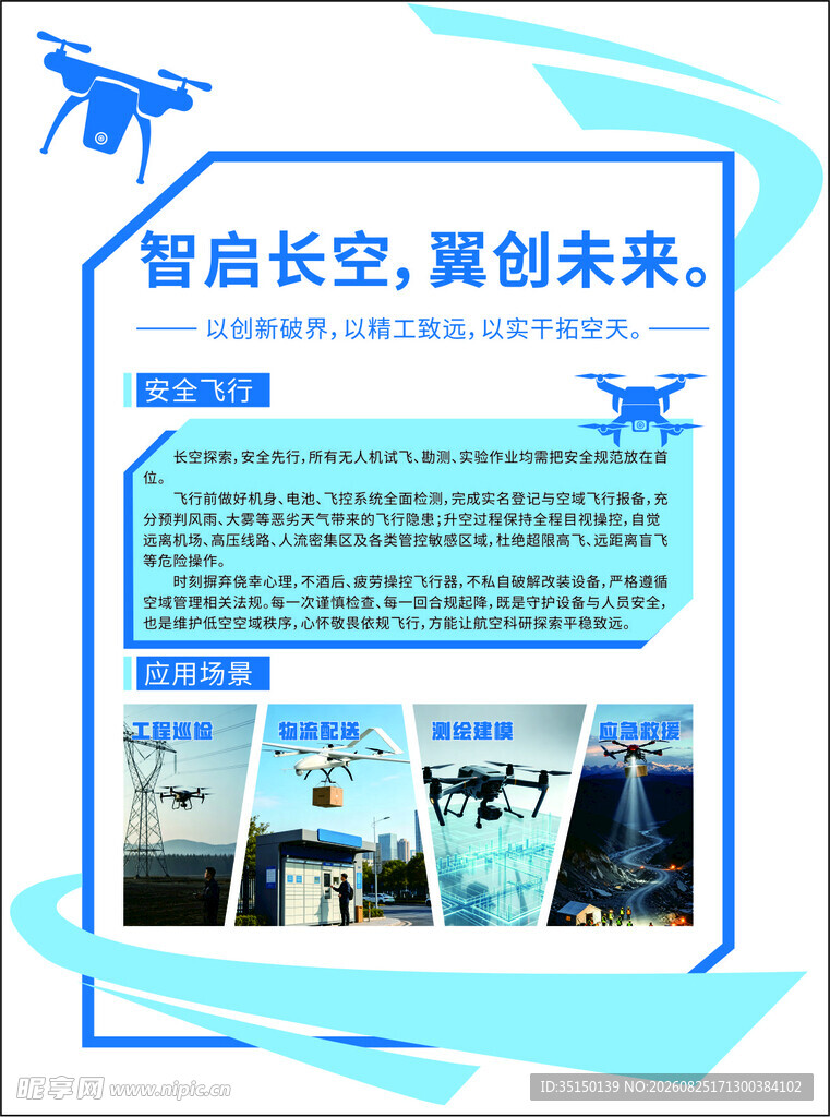 智启航空共筑创新未来