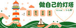 校园文化墙灯塔插画设计