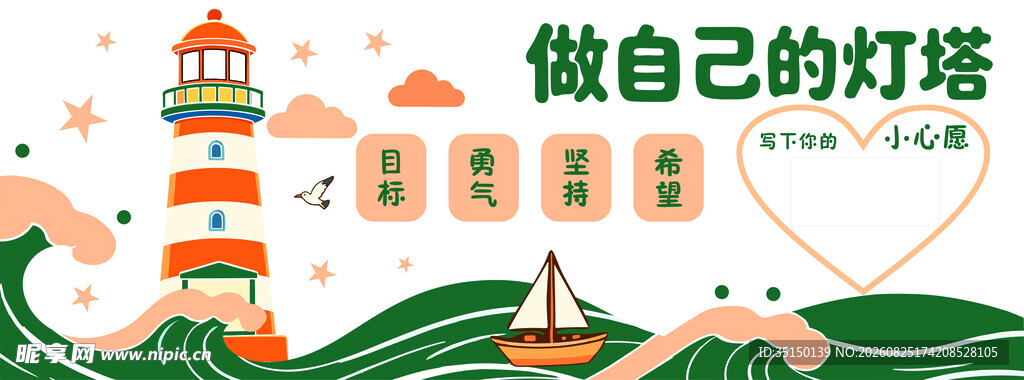 校园文化墙灯塔插画设计