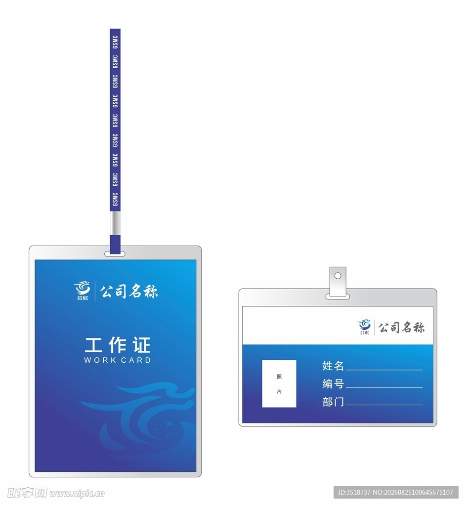 工作证设计模板