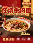 红烧牛肉面
