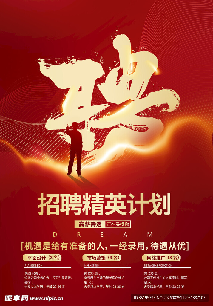 招聘