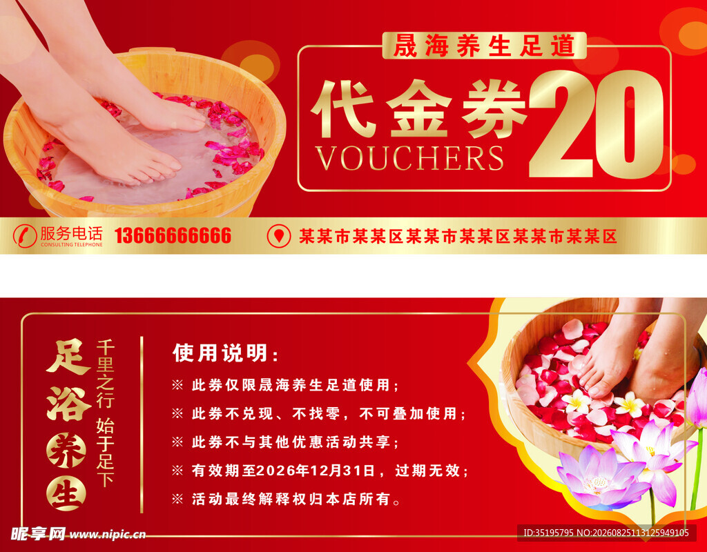 足浴优惠券