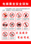 电梯乘坐安全须知