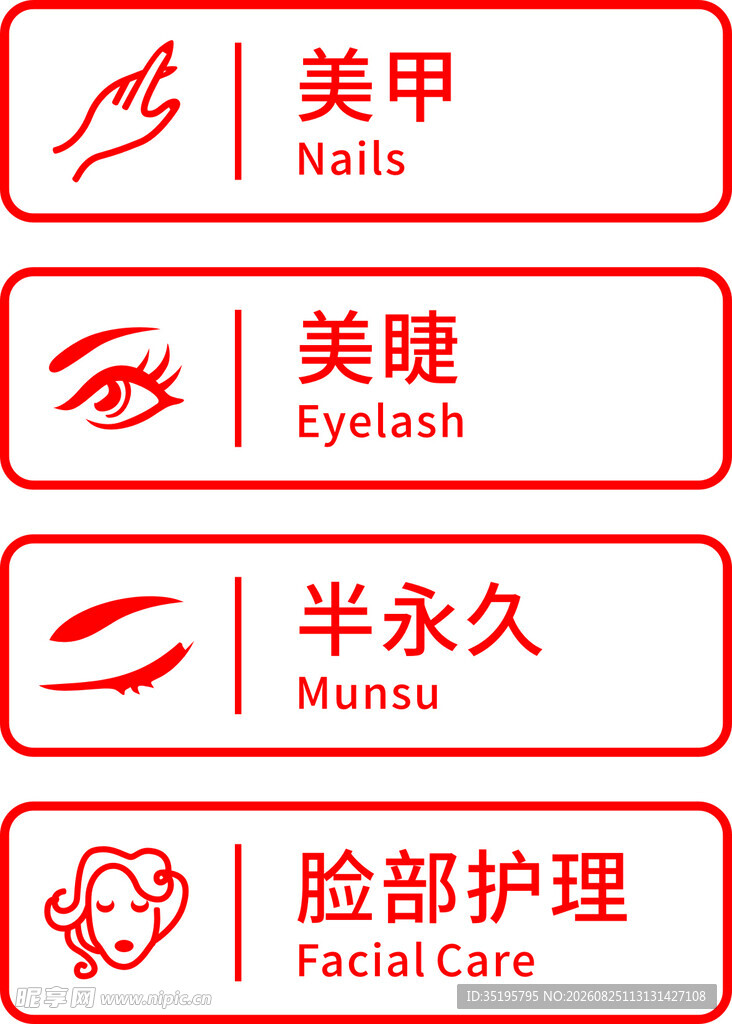 美容项目标识