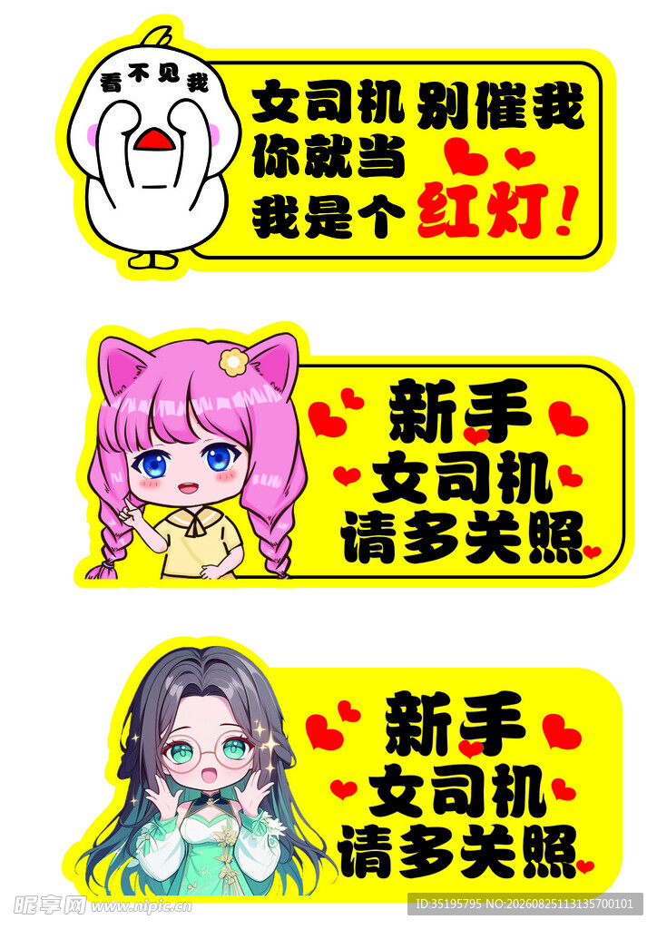女司机提示贴