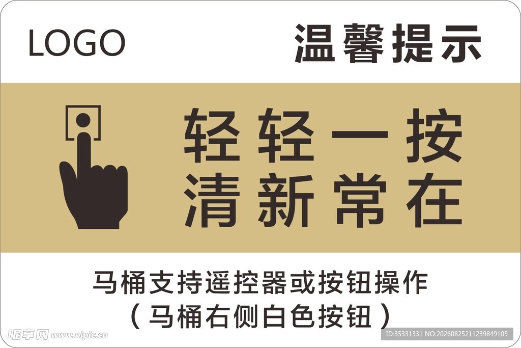 轻轻一按 清新常在