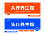头疗养生馆门头设计