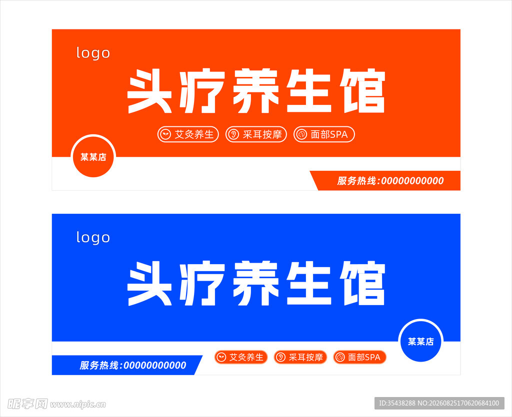 头疗养生馆门头设计