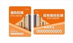购房抵用券