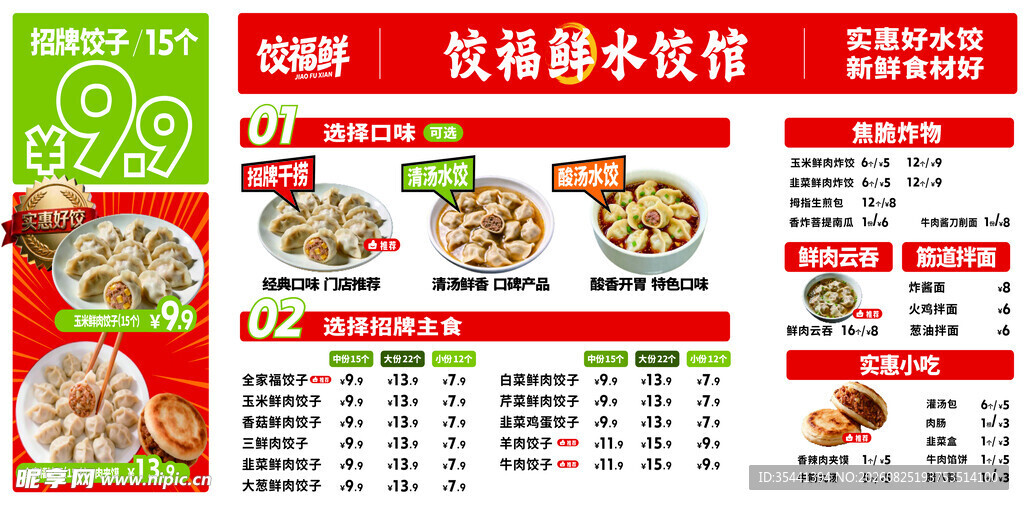 美味快餐菜单展示