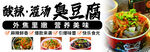 酸辣汤豆腐美食海报