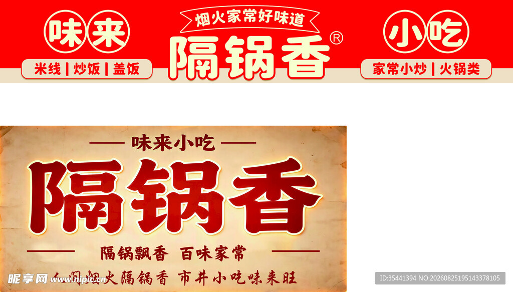 隔锅香招牌小吃店
