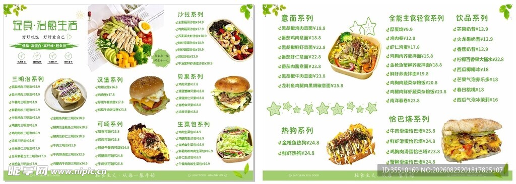 轻食美食菜单展示