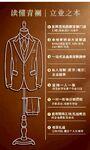 男士西装裁剪图及工艺说明
