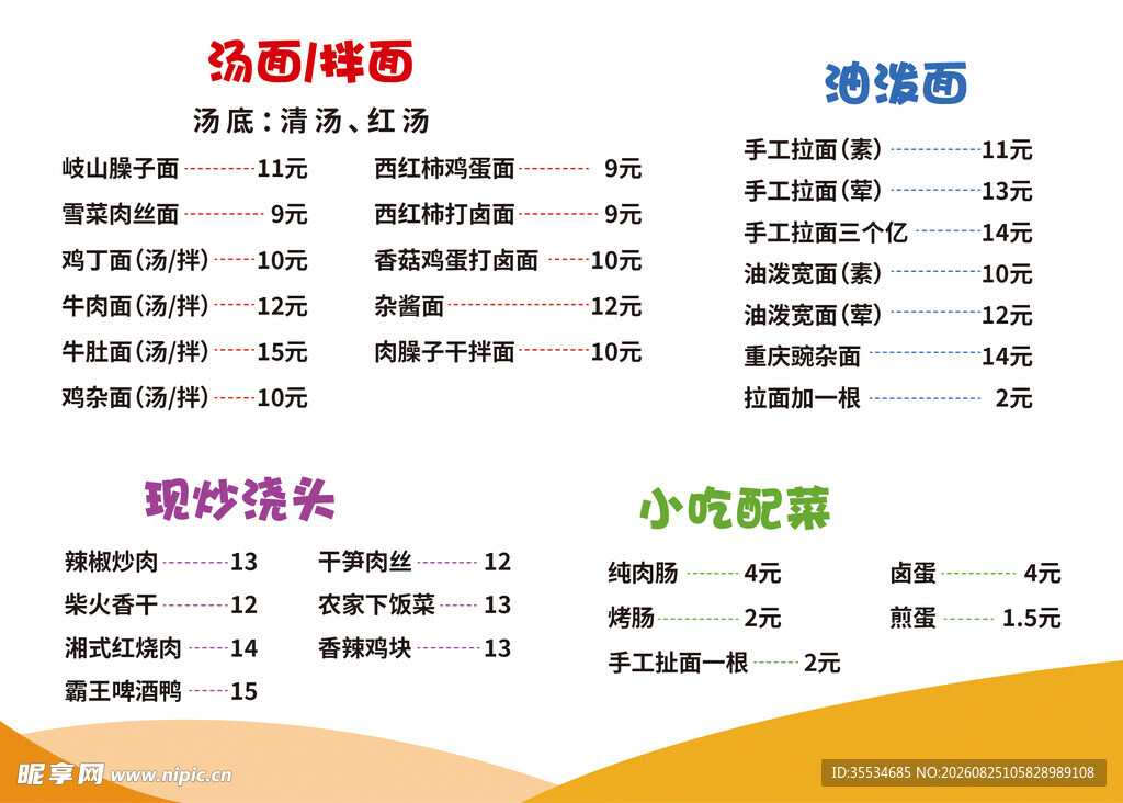 面馆菜单价目表