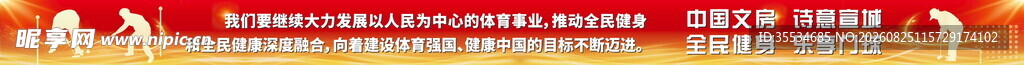 门球宣传喷绘