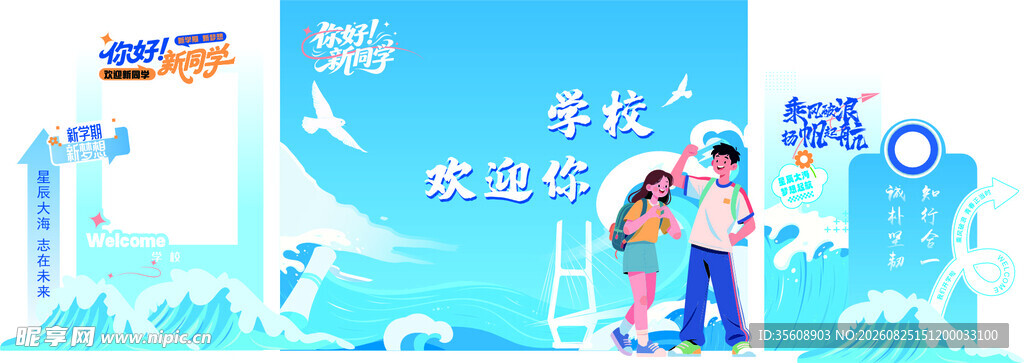 开学 迎新 美陈 