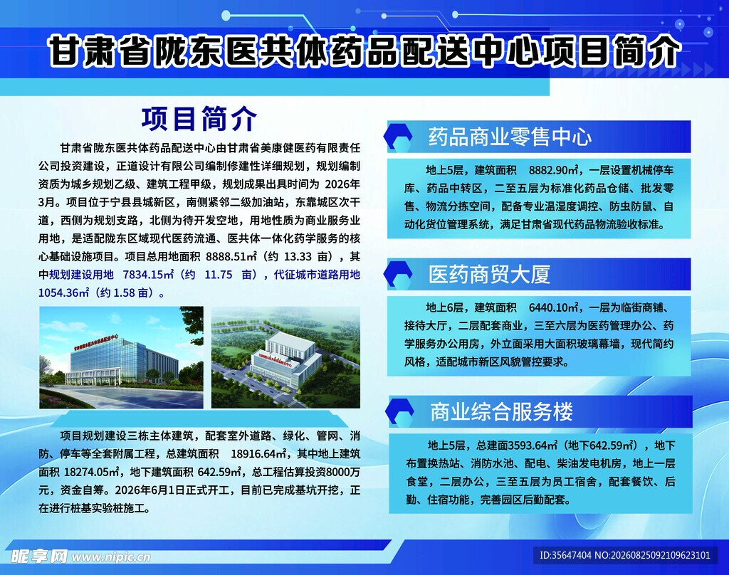 企业简介