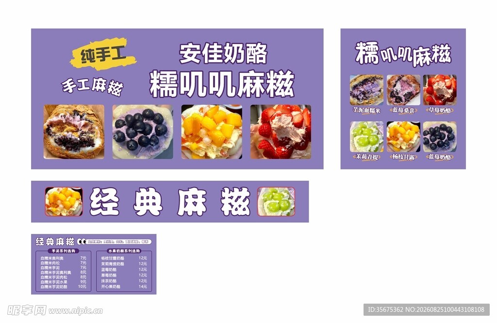 糯叽叽麻糍