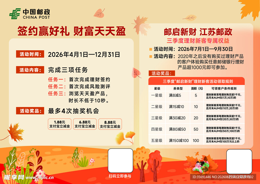 秋日促销活动优惠详情政策海报