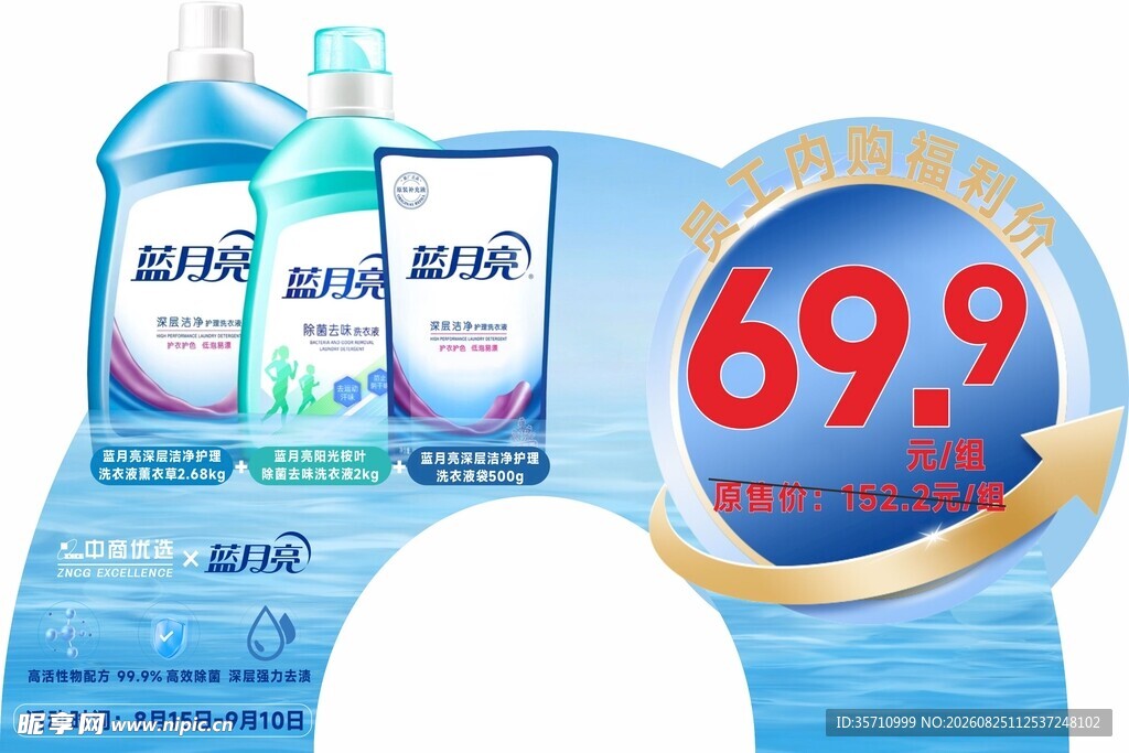 洗衣液