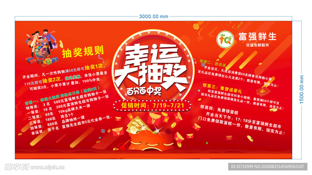 幸运大抽奖