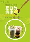 夏日奶茶海报