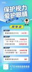 眼科视力保护周年庆促销展架设计