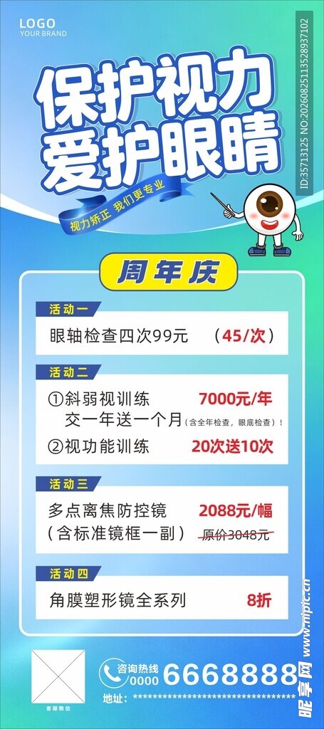 眼科视力保护周年庆促销展架设计
