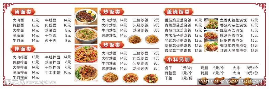 中式餐饮菜单设计图片展示