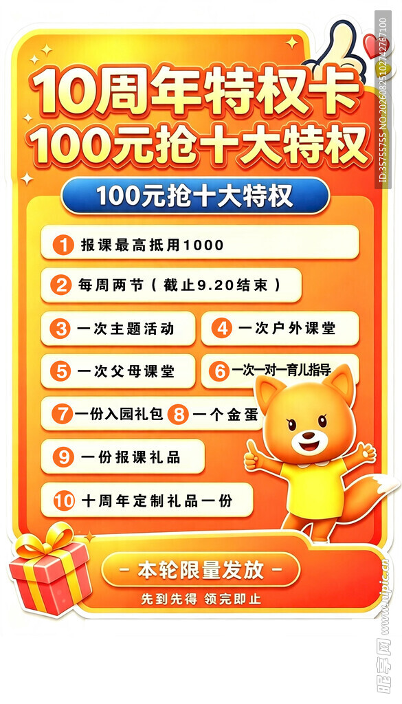 10周年庆手举牌