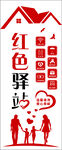 驿站 玻璃贴