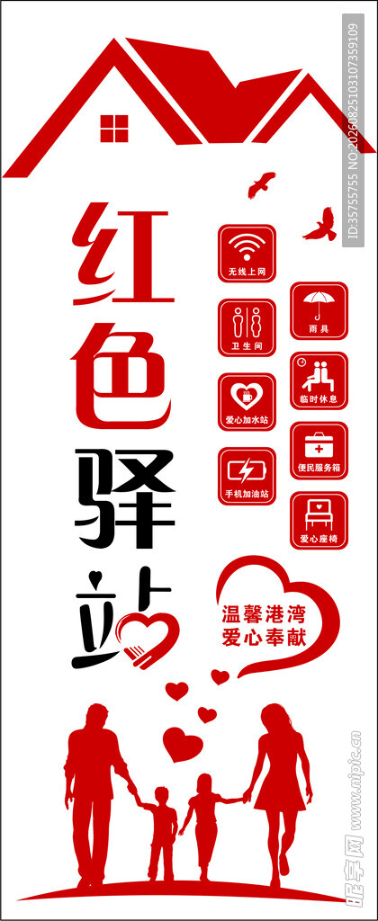 驿站 玻璃贴